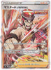 Single Strike Mustard - VMAX Climax - 272/184 - JAPANESE - Sweets and Geeks